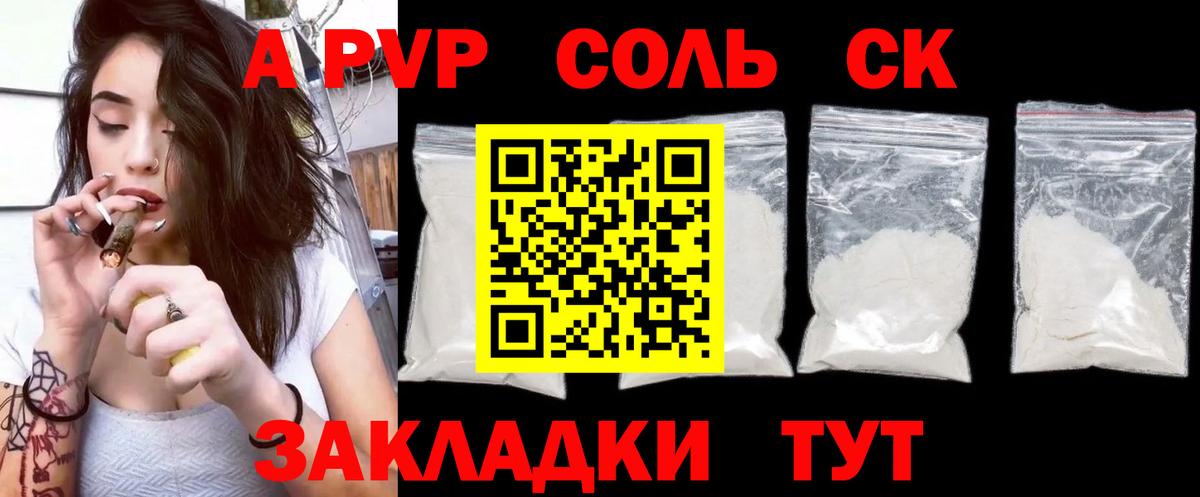 A PVP Соль  Alpha PVP  цена   Вход с VPN  Печора 