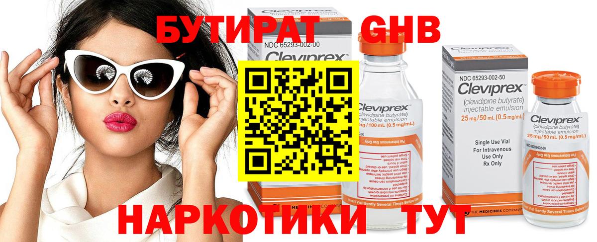 БУТИРАТ GHB Печора