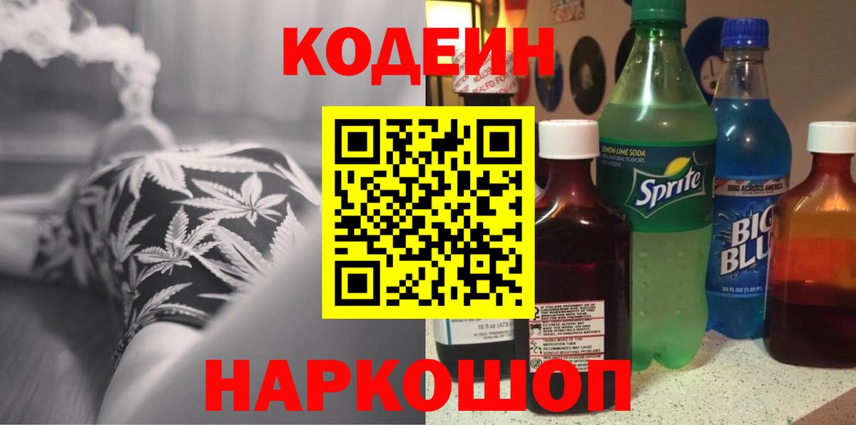 Кодеин напиток Lean (лин) Печора